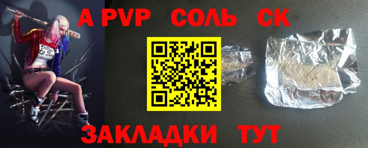 Alpha-PVP мука  A-PVP Соль  Йошкар-Ола  Alpha-PVP СК КРИС  Вход с VPN 