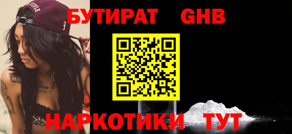 Йошкар-Ола  Бутират  Вход с VPN  БУТИРАТ 99% 