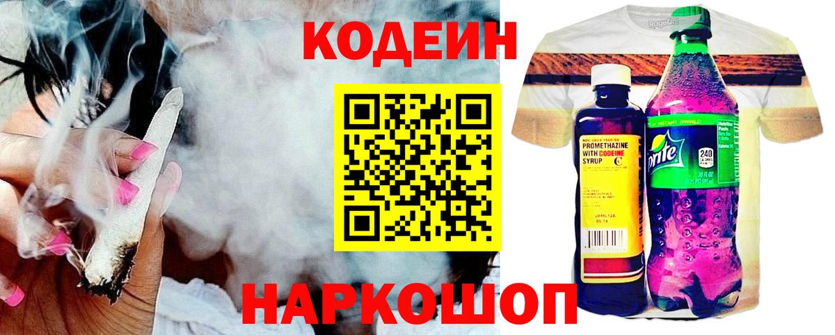 Кодеиновый сироп Lean Purple Drank  Вход с VPN  Йошкар-Ола 